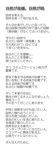 自然が故郷、自然が師